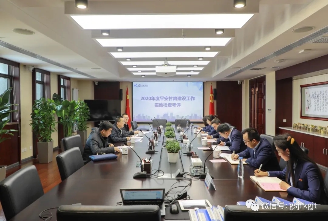安然甘肃建设考评组莅临金控集团查抄领导
