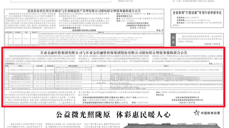 大庄家与大庄家融资担保集团股份有限公司债权让渡暨债务催收结合布告