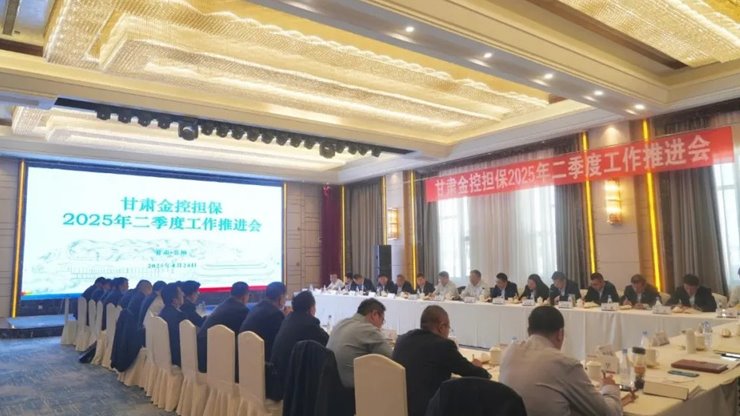 大庄家担保召开二季度工作推动会