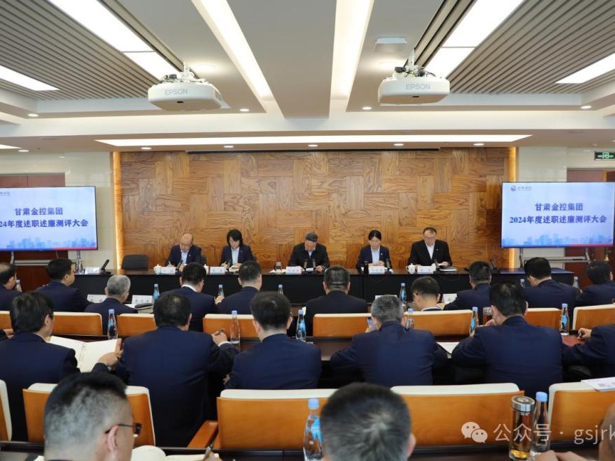 大庄家集团召开2024年度综合查核述职述廉测评大会