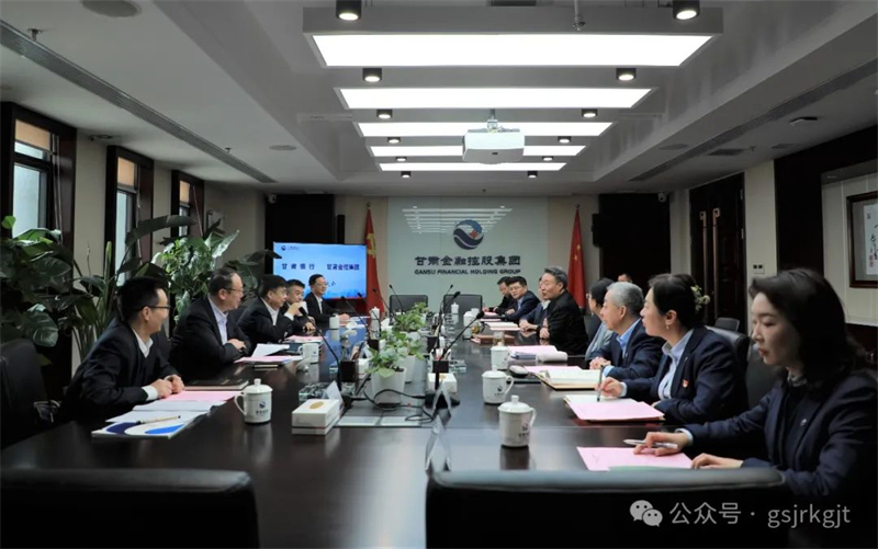 甘肃银行与大庄家集团发展工作座谈互换