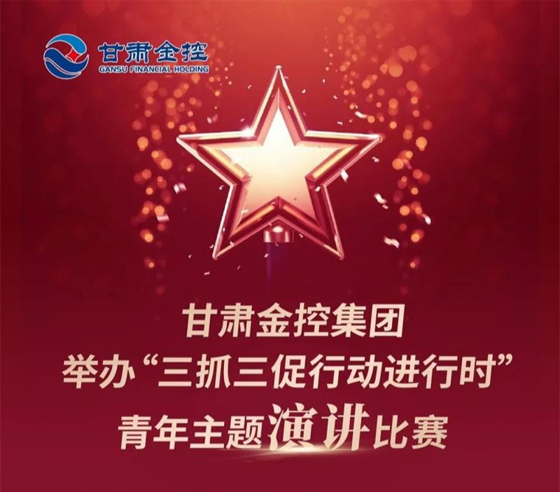 大庄家集团进行“三抓三促行动进行时”青年主题演讲角逐